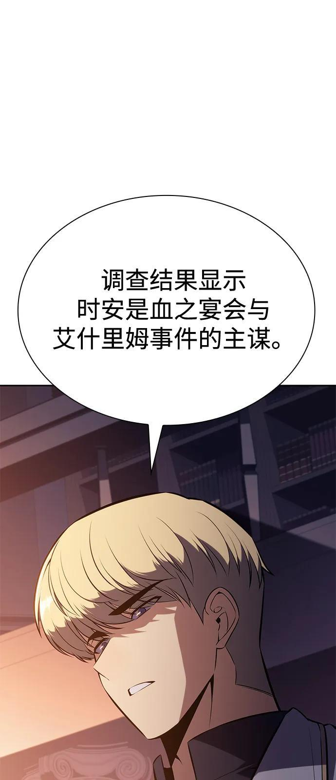 第84话 浮出水面的真相（1） 第106页