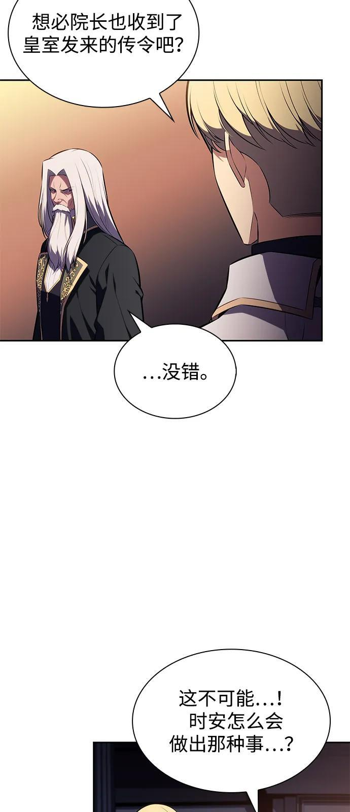 第84话 浮出水面的真相（1） 第108页