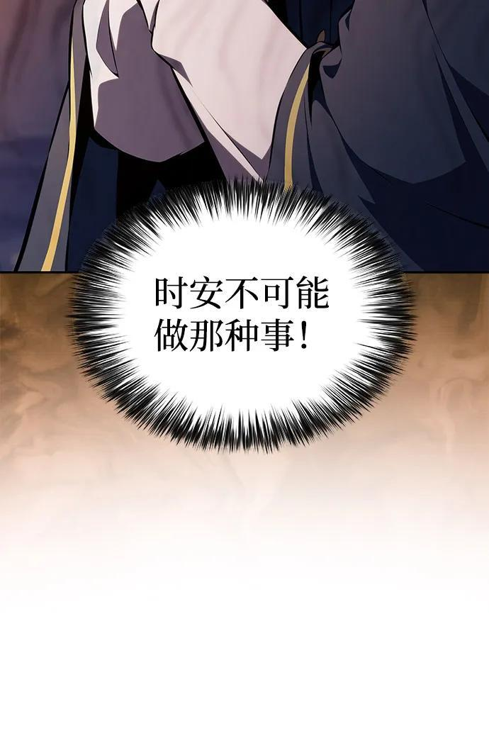 第84话 浮出水面的真相（1） 第111页