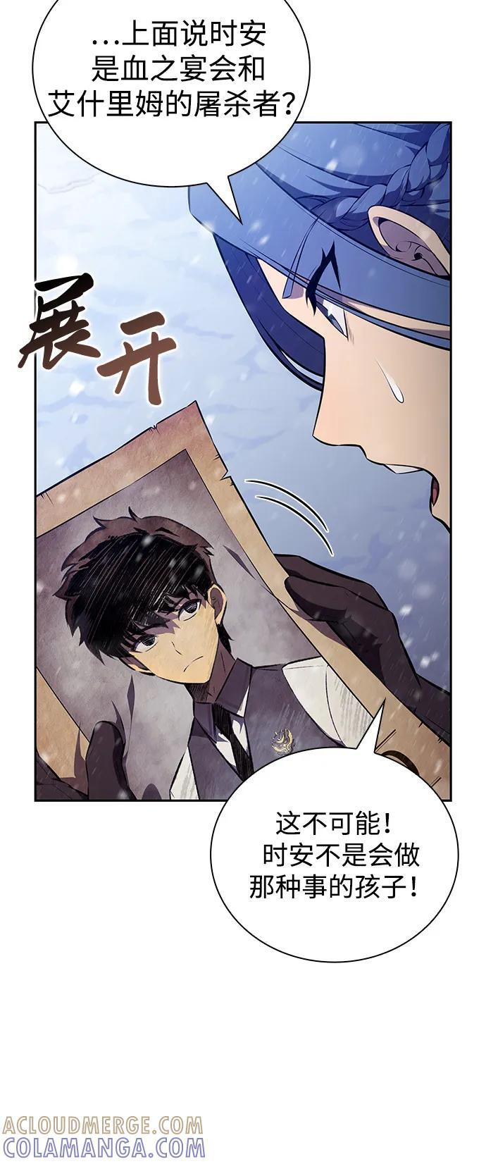 第85话 浮出水面的真相（2） 第1页