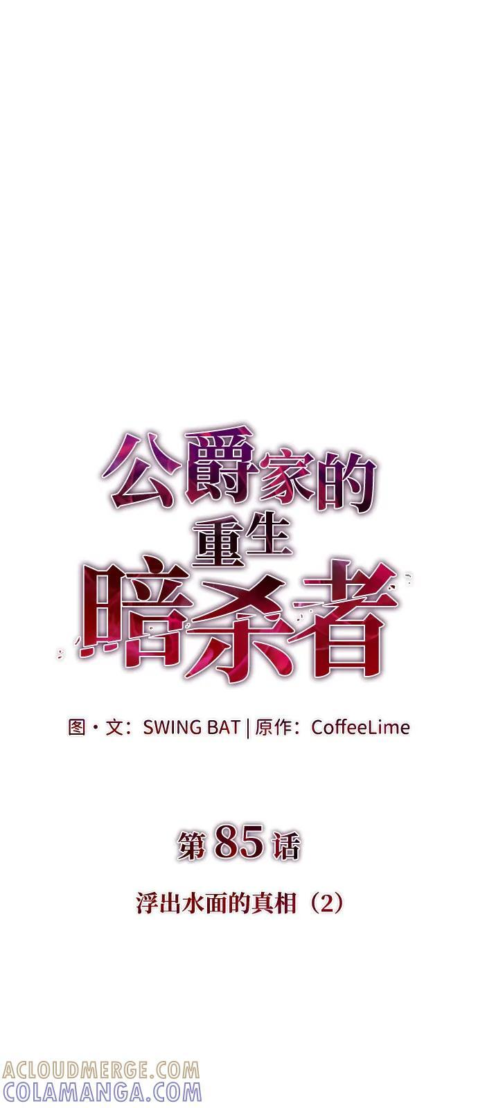 第85话 浮出水面的真相（2） 第13页