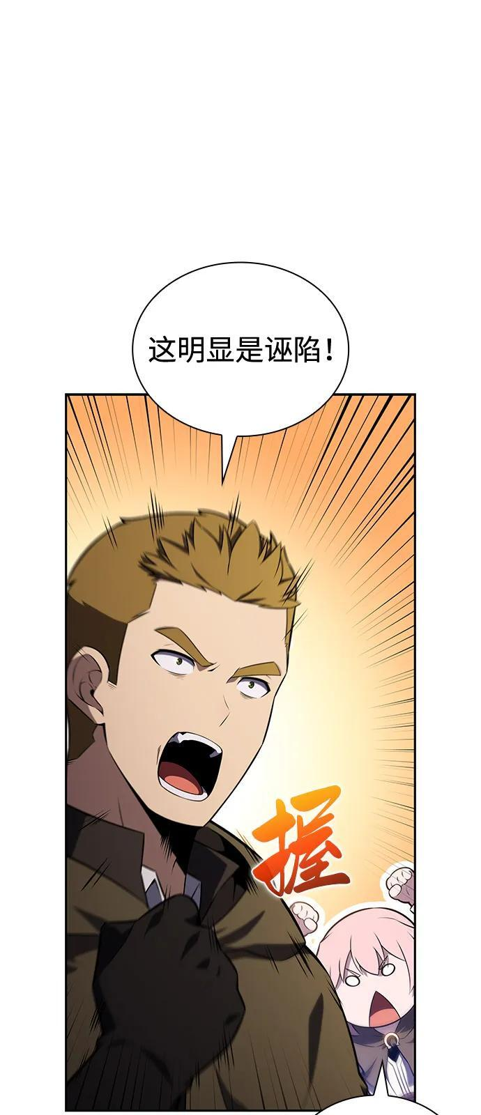 第85话 浮出水面的真相（2） 第52页