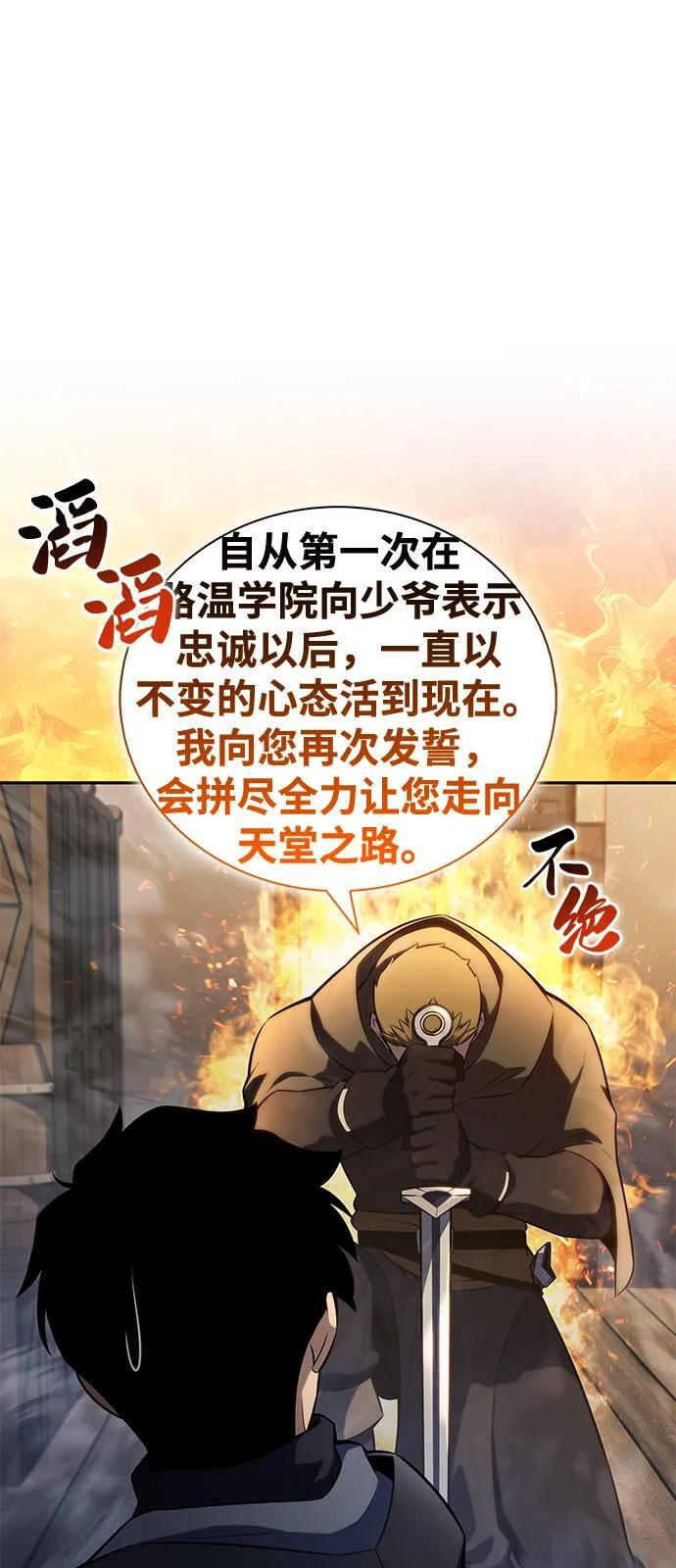 第85话 浮出水面的真相（2） 第67页