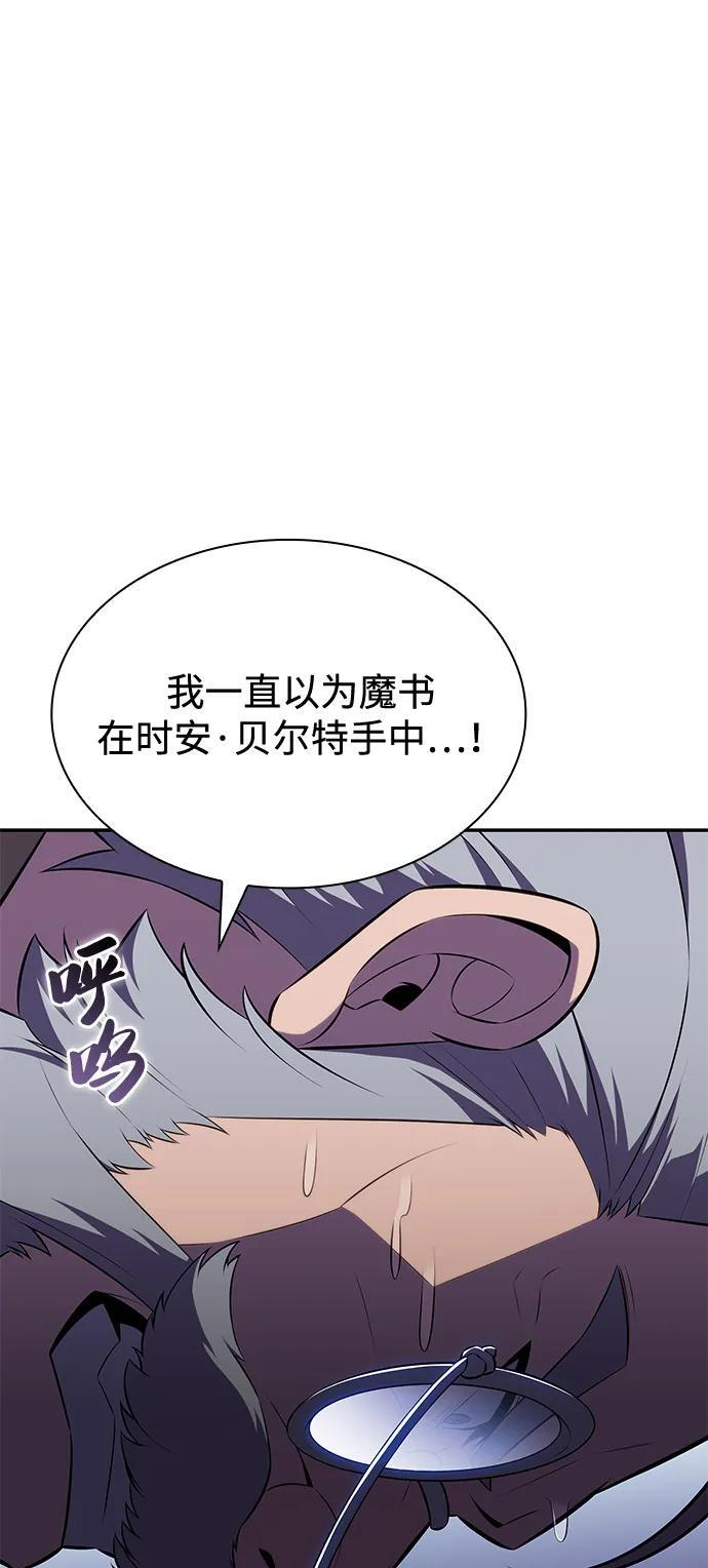 第85话 浮出水面的真相（2） 第75页