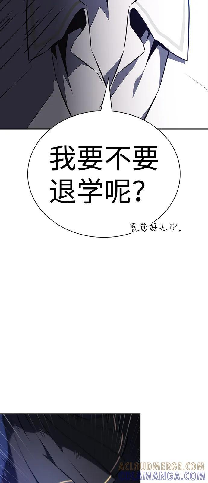 第86话 遮住阳光的浓雾（1） 第9页