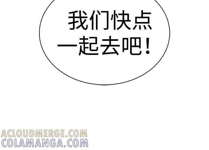 第86话 遮住阳光的浓雾（1） 第13页