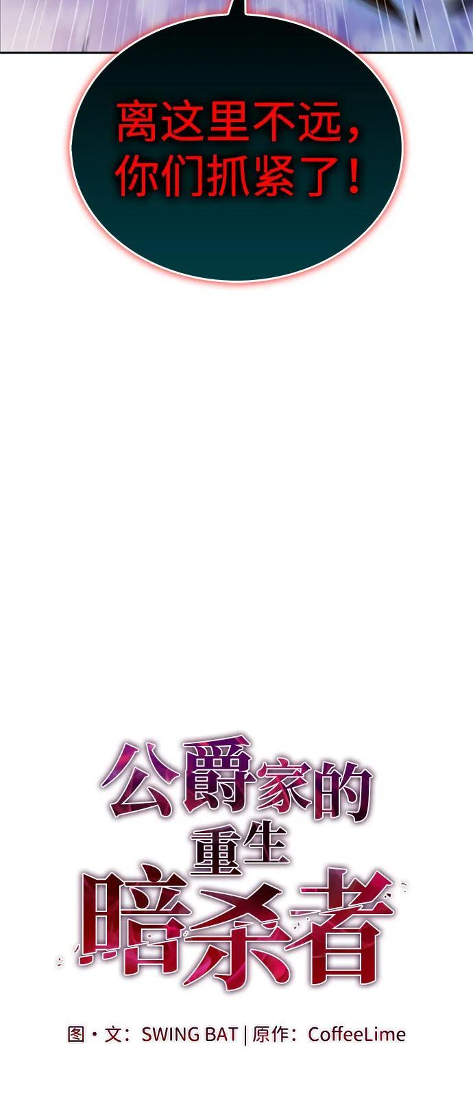 第86话 遮住阳光的浓雾（1） 第28页