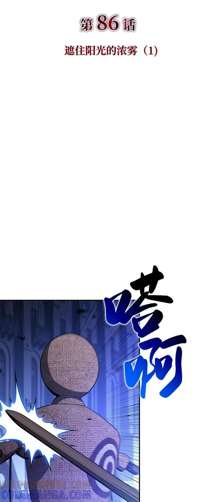 第86话 遮住阳光的浓雾（1） 第29页
