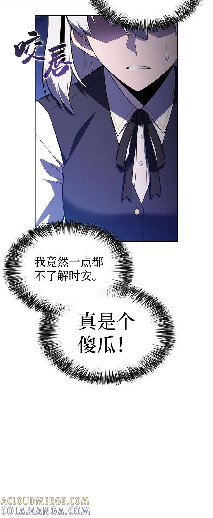 第86话 遮住阳光的浓雾（1） 第41页