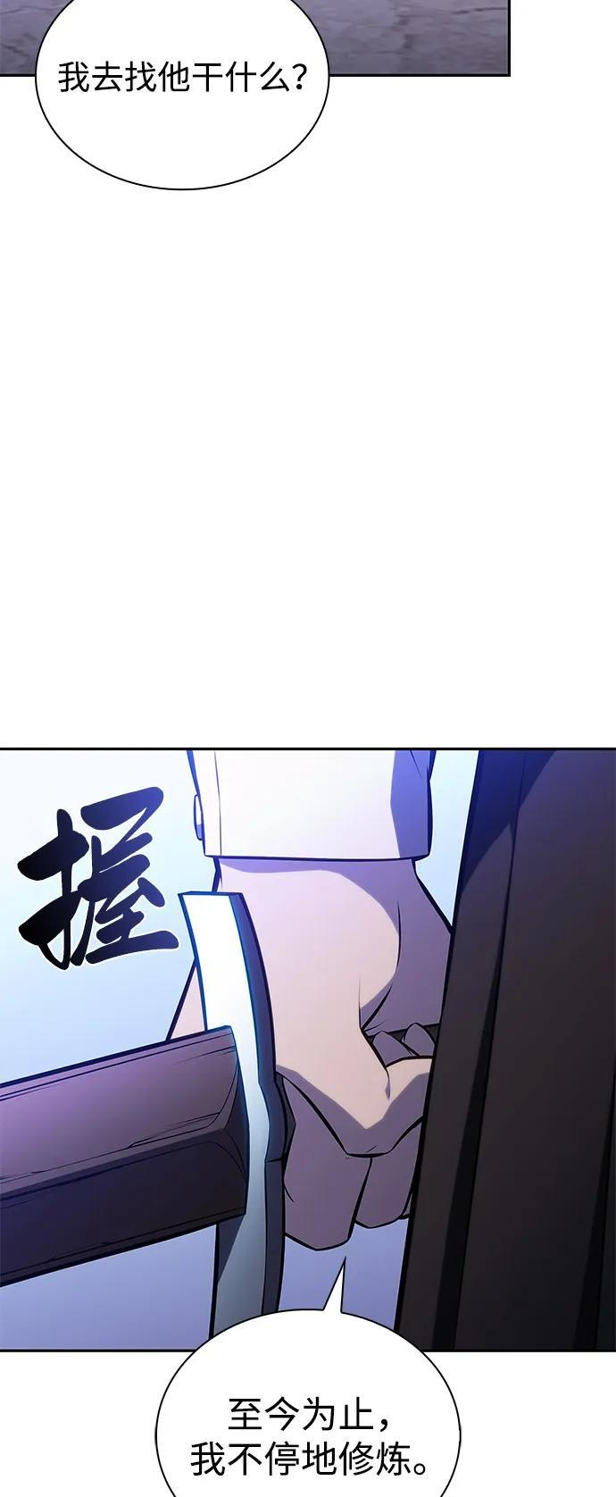 第86话 遮住阳光的浓雾（1） 第43页