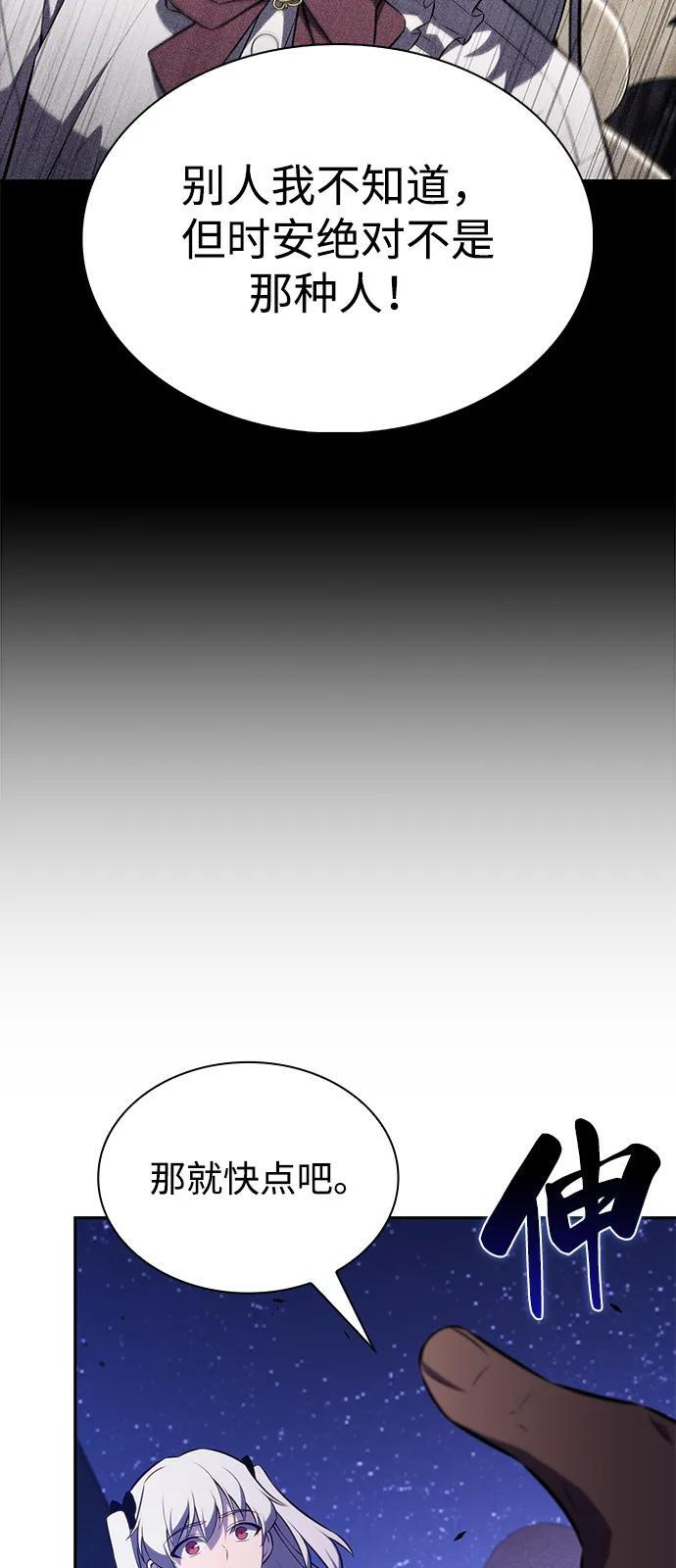 第86话 遮住阳光的浓雾（1） 第56页