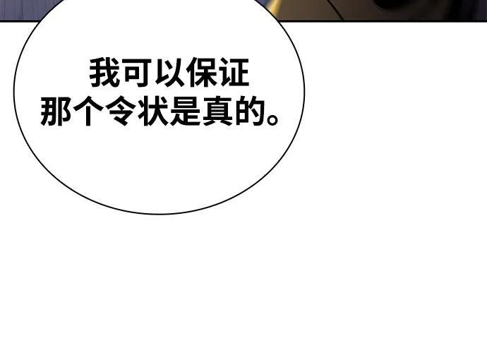 第87话 遮住阳光的浓雾（2） 第52页