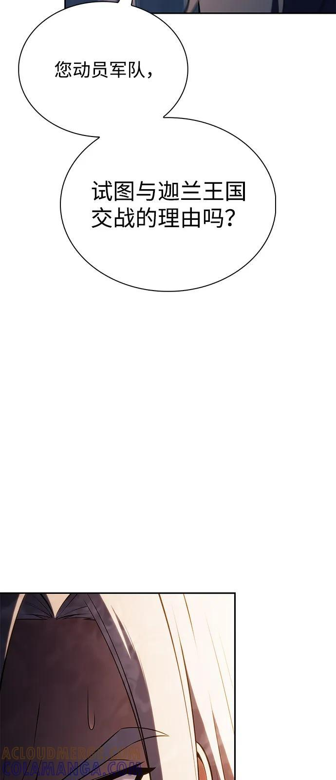 第87话 遮住阳光的浓雾（2） 第57页