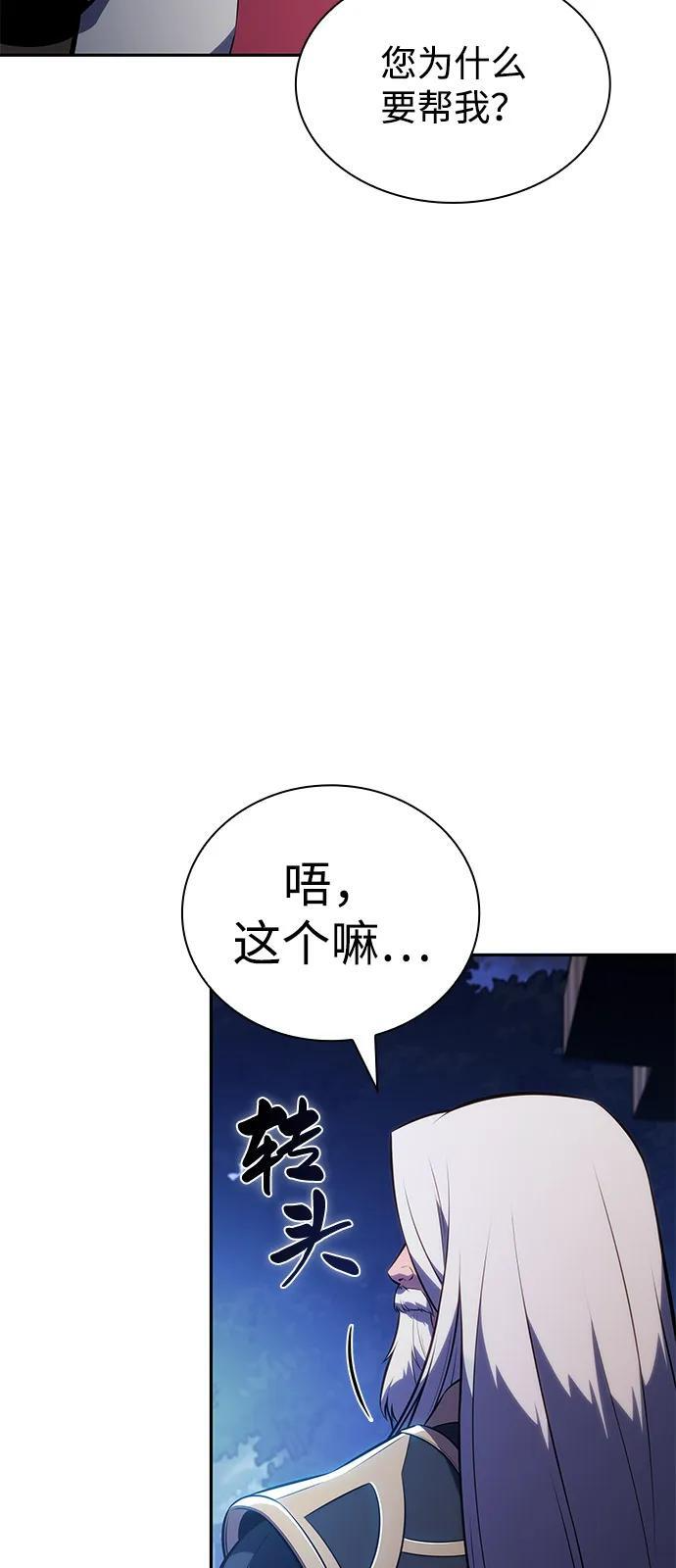第87话 遮住阳光的浓雾（2） 第80页