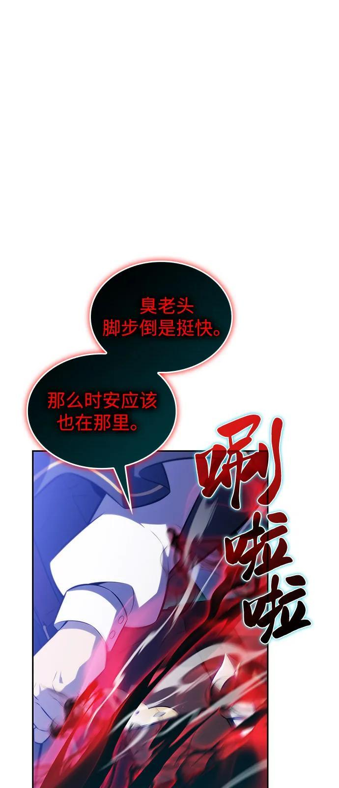 第87话 遮住阳光的浓雾（2） 第104页