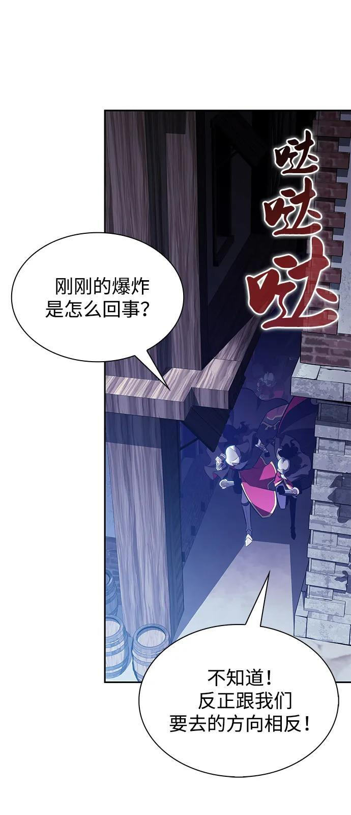 第87话 遮住阳光的浓雾（2） 第111页