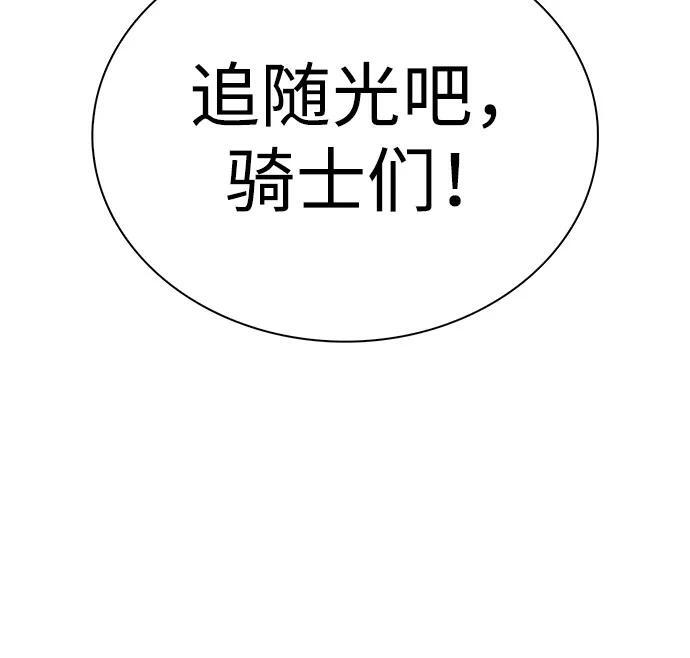 第88话 遮住阳光的浓雾（3） 第8页