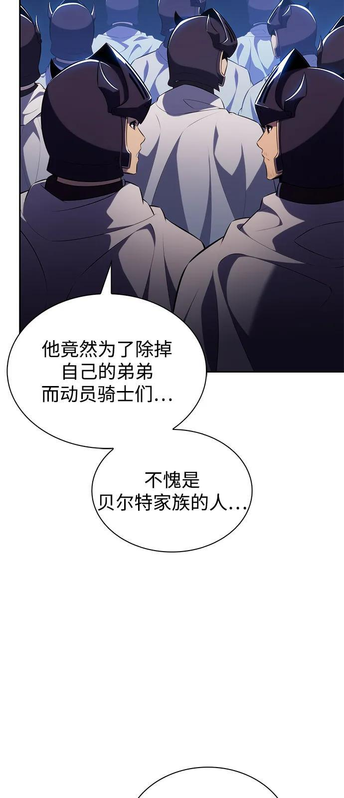 第88话 遮住阳光的浓雾（3） 第16页