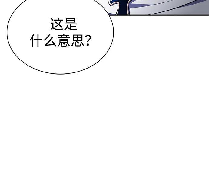 第88话 遮住阳光的浓雾（3） 第20页