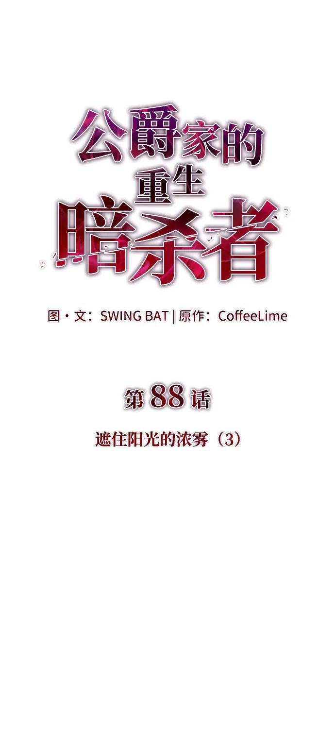 第88话 遮住阳光的浓雾（3） 第26页