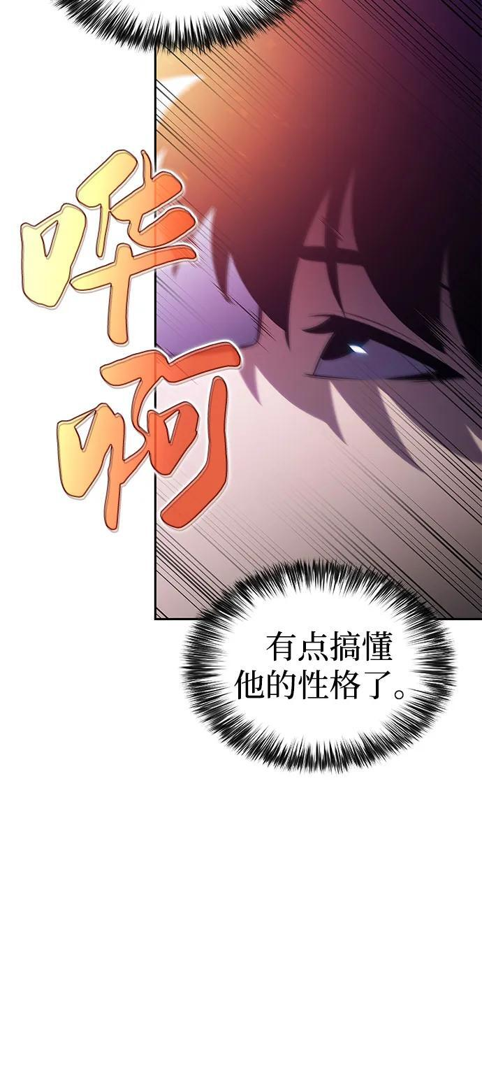 第88话 遮住阳光的浓雾（3） 第44页