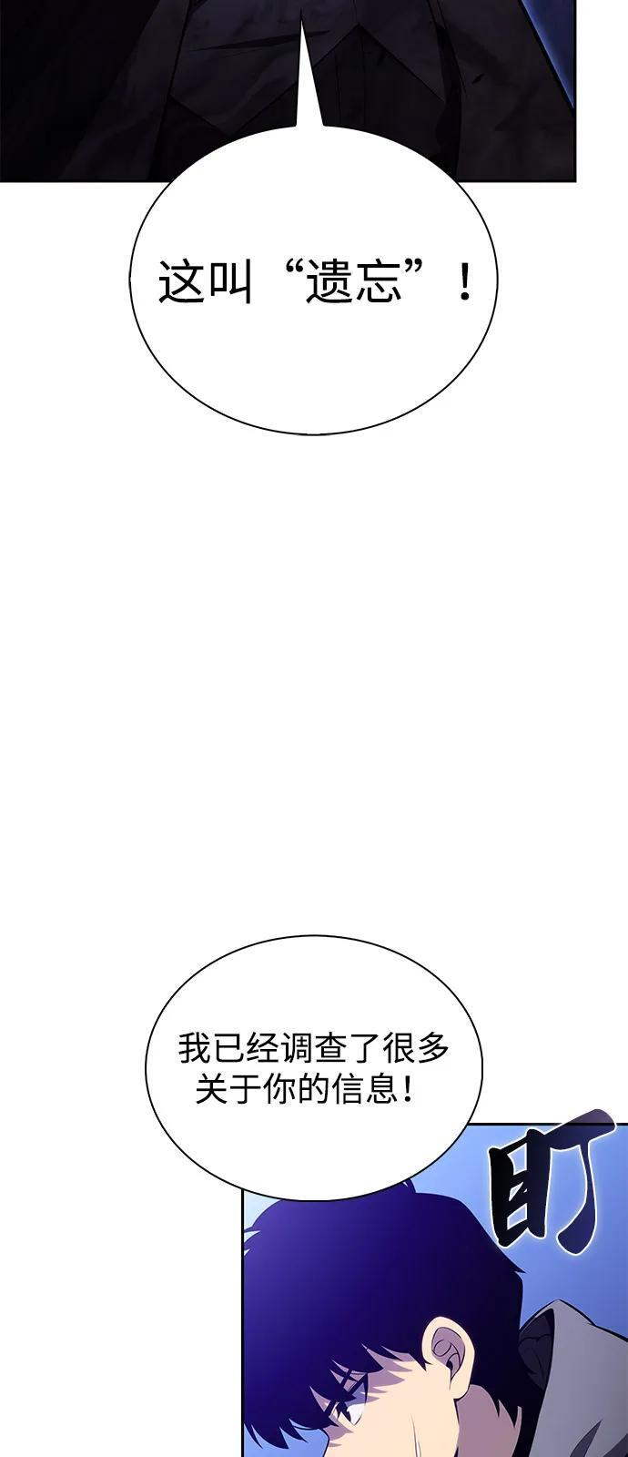 第88话 遮住阳光的浓雾（3） 第76页