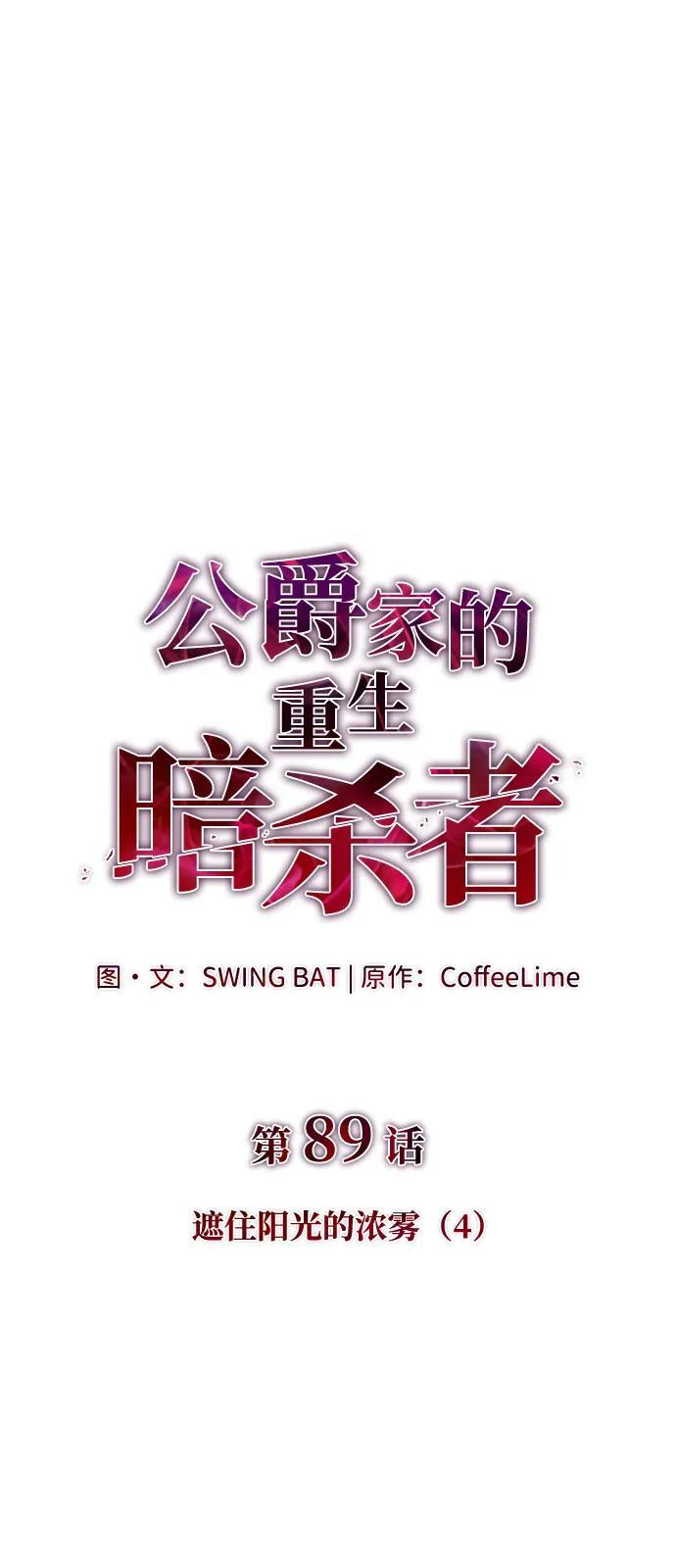 第89话 遮住阳光的浓雾（4） 第8页