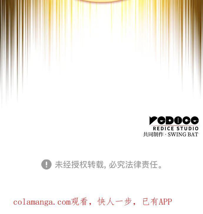 第89话 遮住阳光的浓雾（4） 第111页