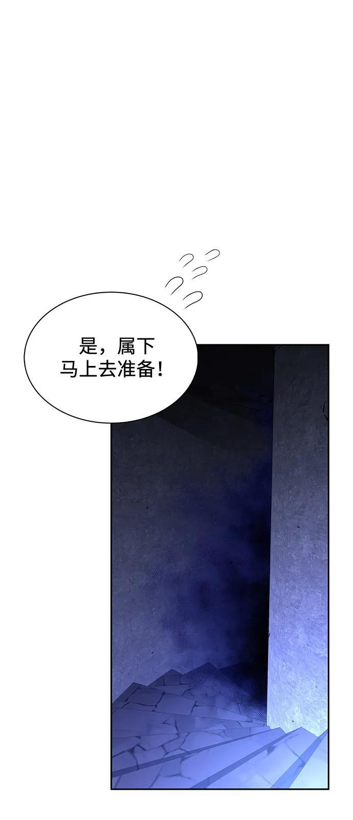第90话 遮住阳光的浓雾（5） 第76页