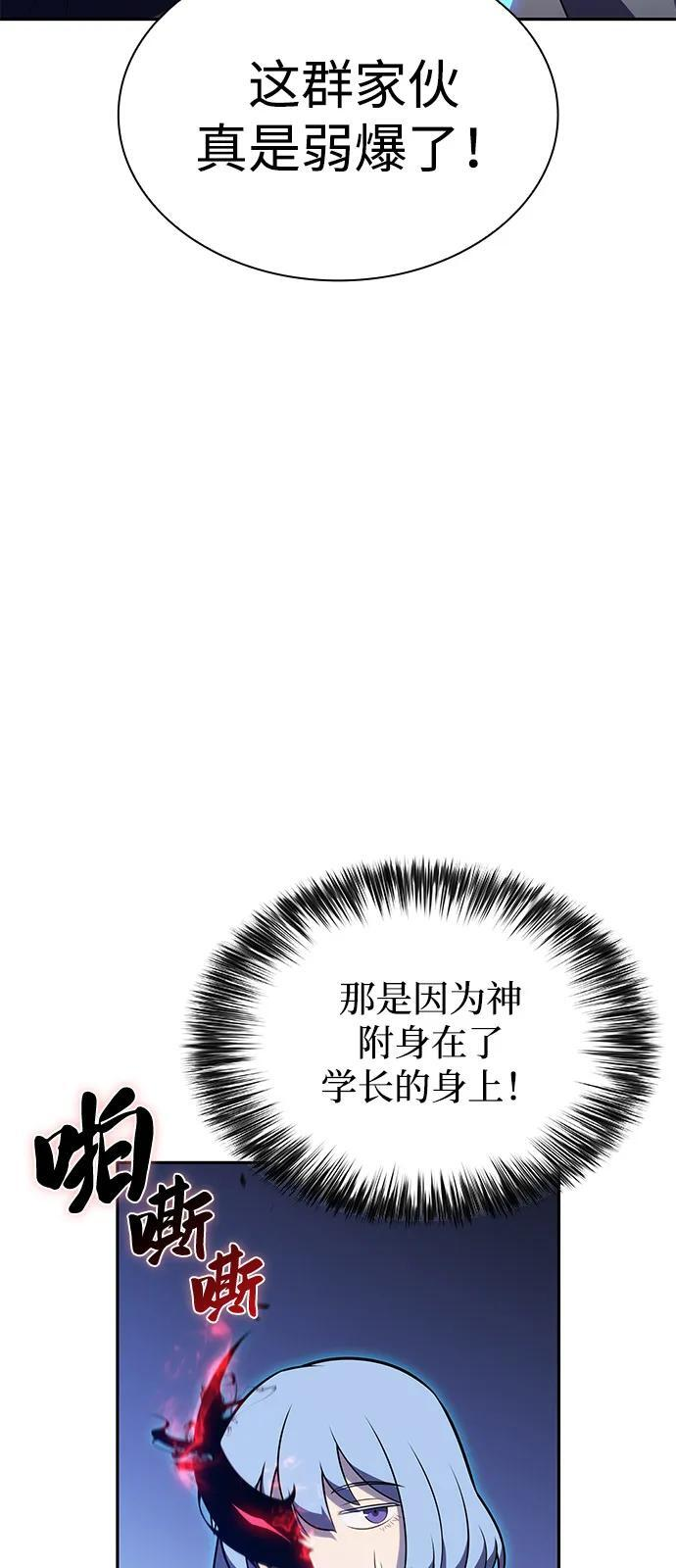第90话 遮住阳光的浓雾（5） 第87页