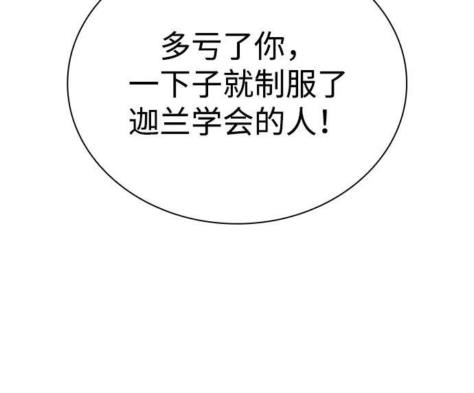 第90话 遮住阳光的浓雾（5） 第94页