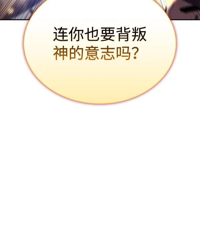 第91话 遮住阳光的浓雾（6） 第13页