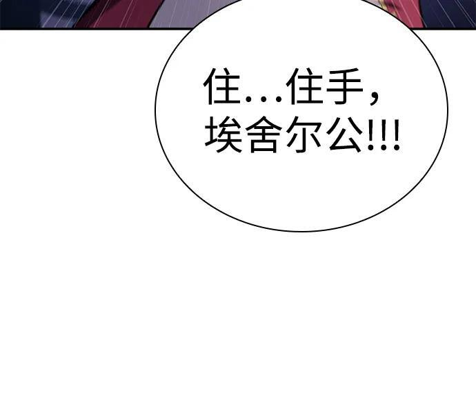 第91话 遮住阳光的浓雾（6） 第31页