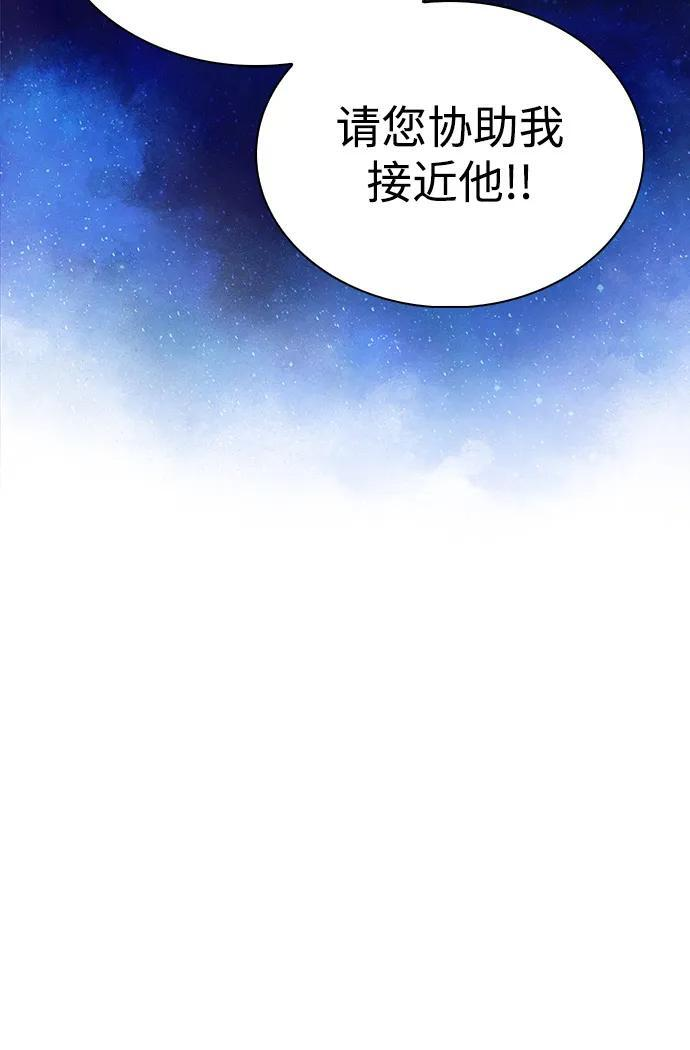 第91话 遮住阳光的浓雾（6） 第75页