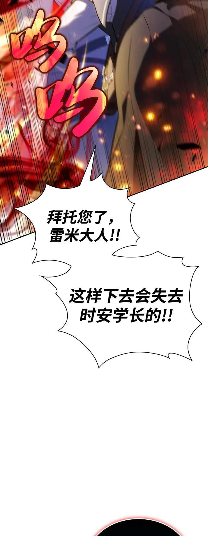 第91话 遮住阳光的浓雾（6） 第108页