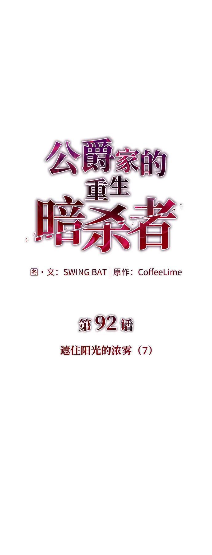 第92话 遮住阳光的浓雾（7） 第41页