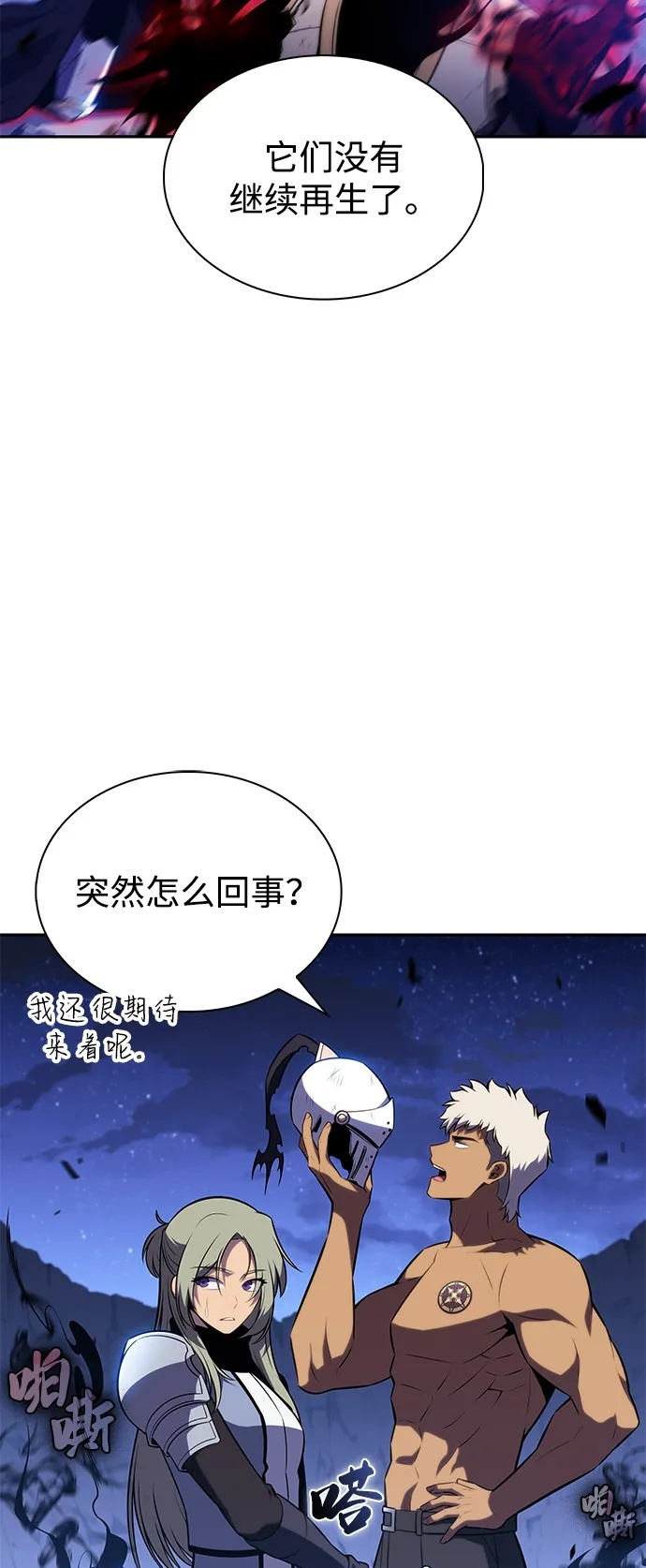 第92话 遮住阳光的浓雾（7） 第45页