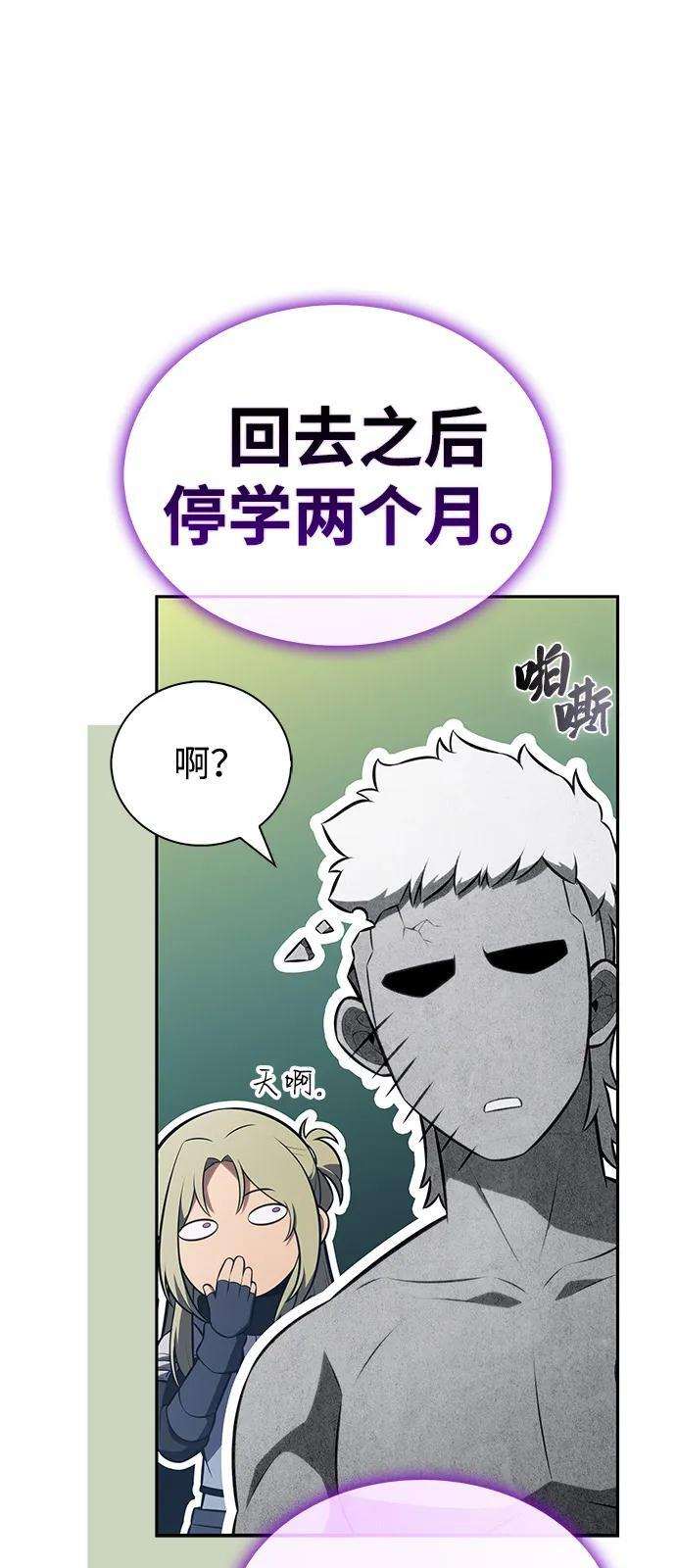 第92话 遮住阳光的浓雾（7） 第51页