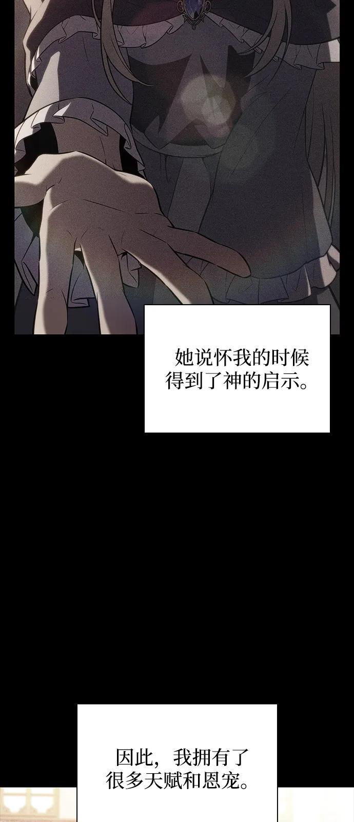 第92话 遮住阳光的浓雾（7） 第97页