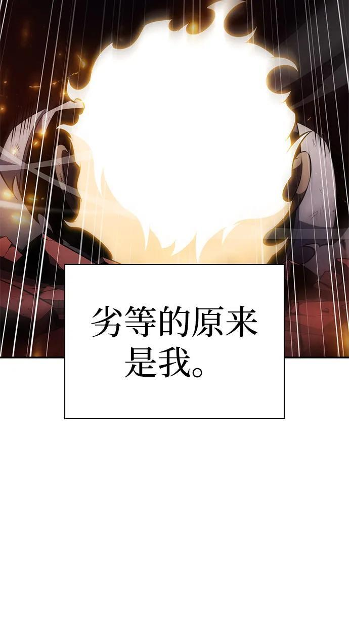 第92话 遮住阳光的浓雾（7） 第111页