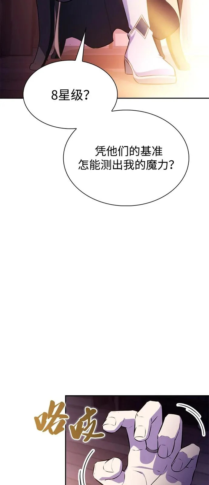 第96话 Grown-up（1） 第20页