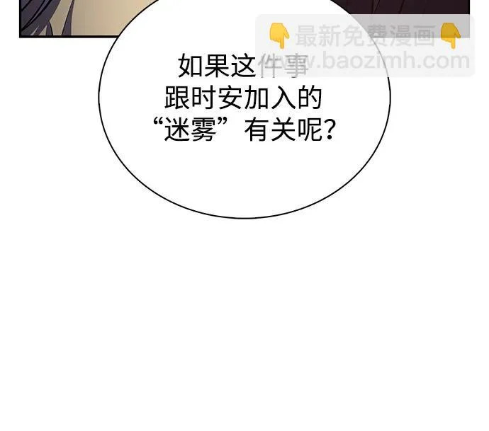 第96话 Grown-up（1） 第86页