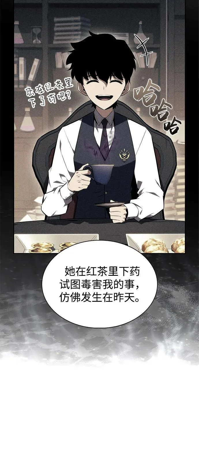 第97话 Grown-up（2） 第5页