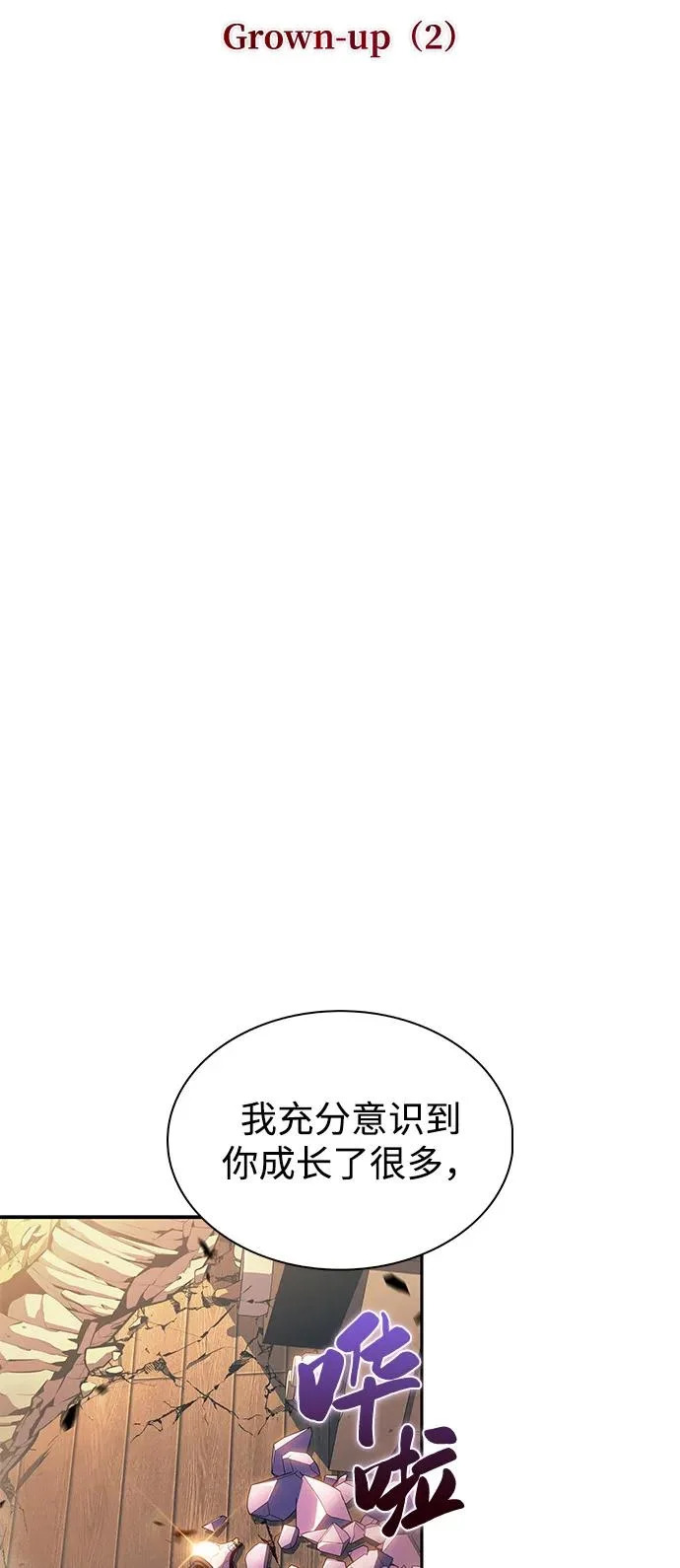 第97话 Grown-up（2） 第42页