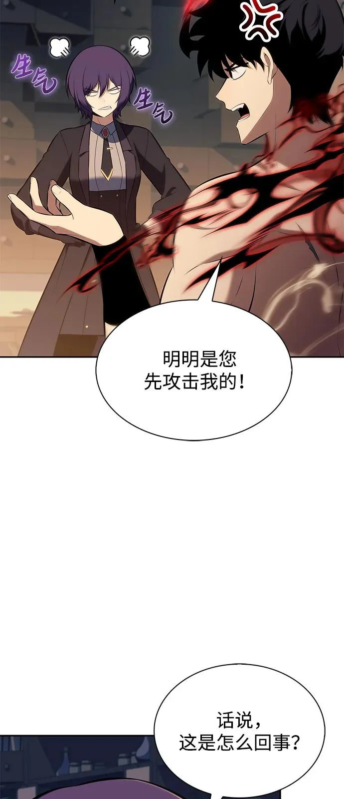 第97话 Grown-up（2） 第44页