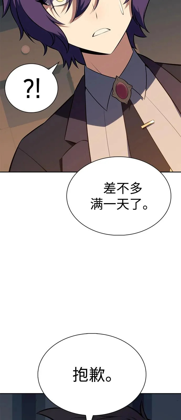 第97话 Grown-up（2） 第48页