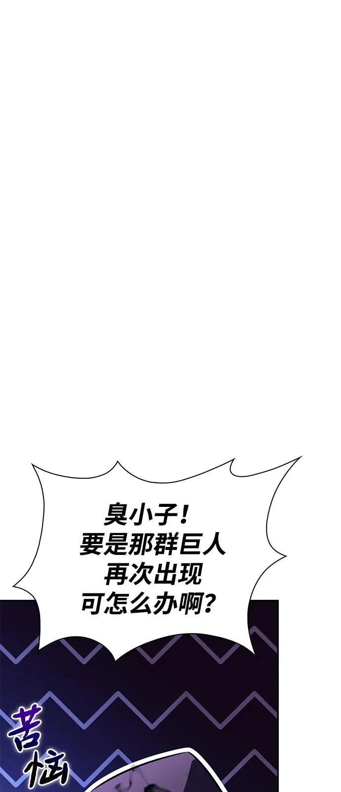 第97话 Grown-up（2） 第60页