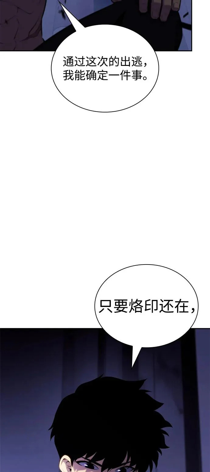 第97话 Grown-up（2） 第68页