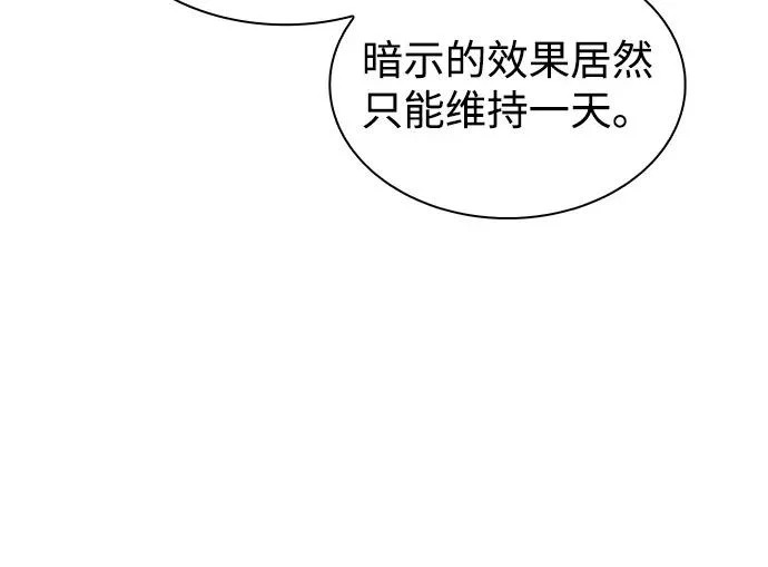 第97话 Grown-up（2） 第72页