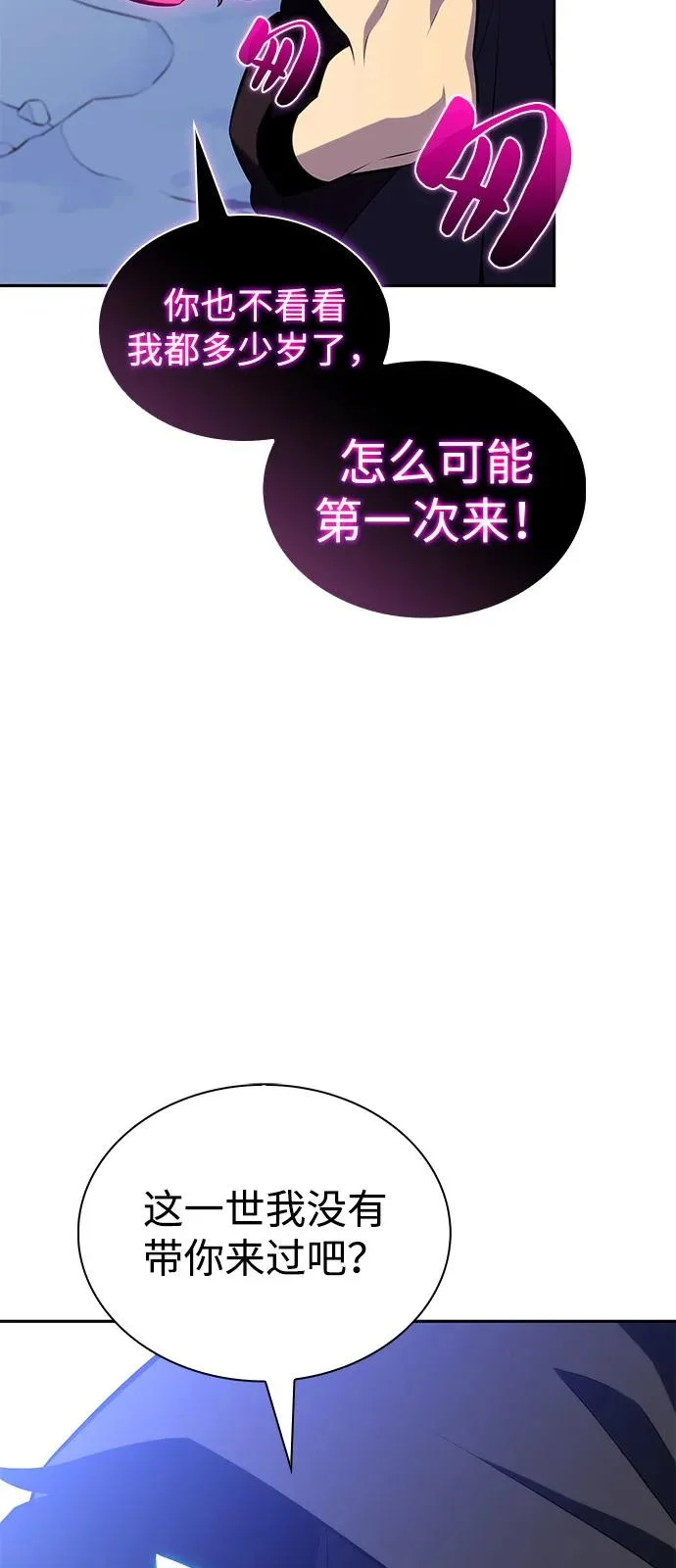 第98话 东土（1） 第25页